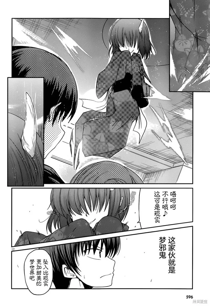 天降妖狐,第09话,第12张