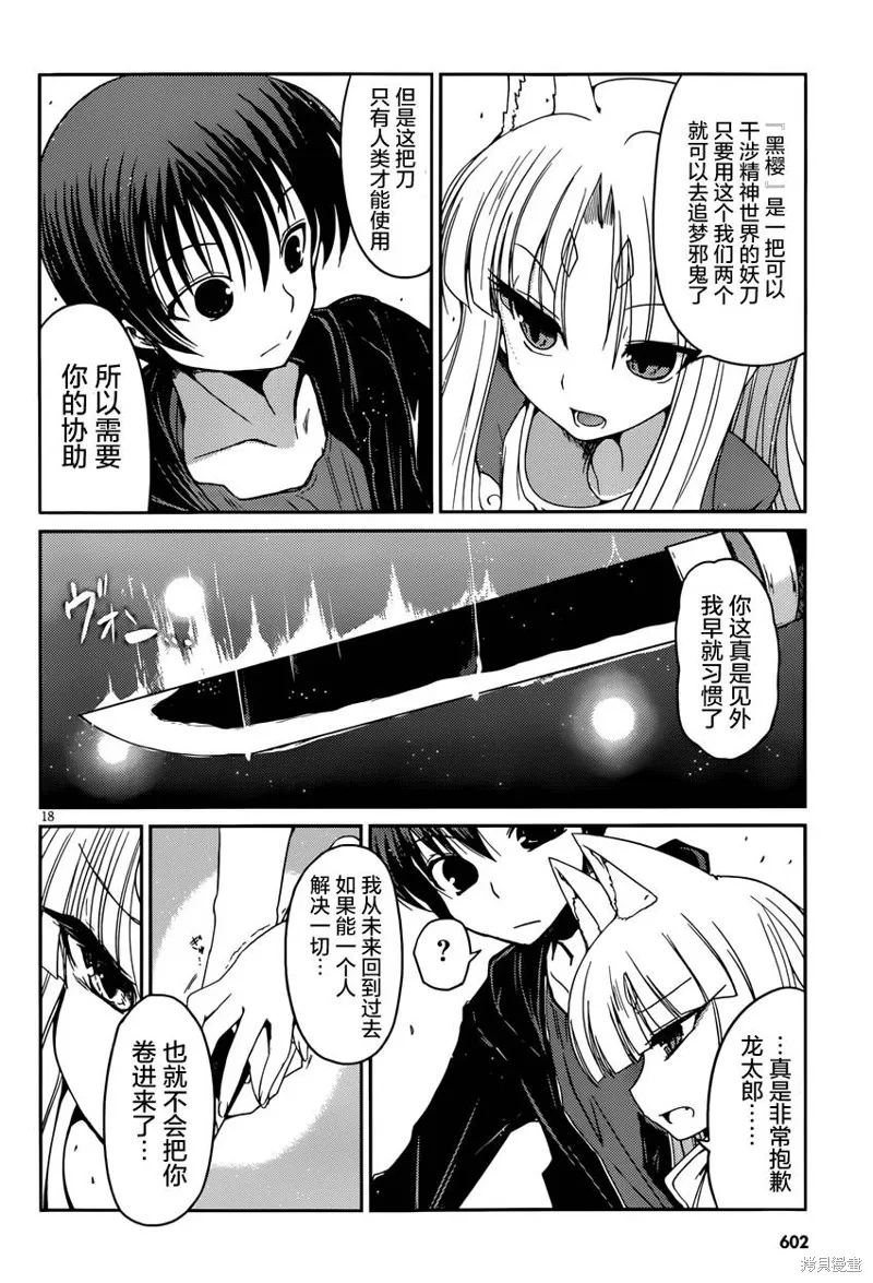 天降妖狐,第09话,第18张
