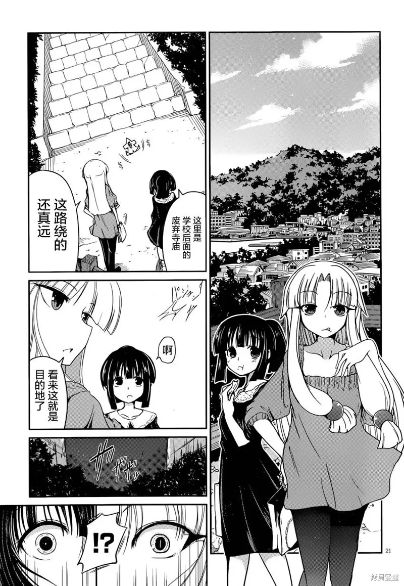 天降妖狐,第09话,第21张