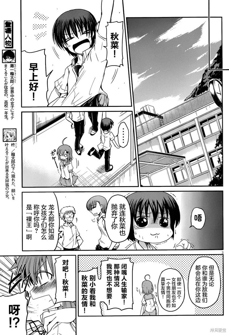 天降妖狐,第09话,第3张