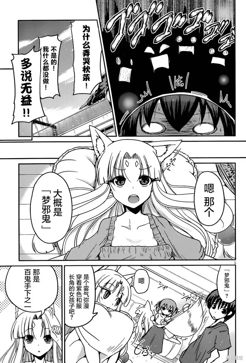 天降妖狐,第09话,第5张