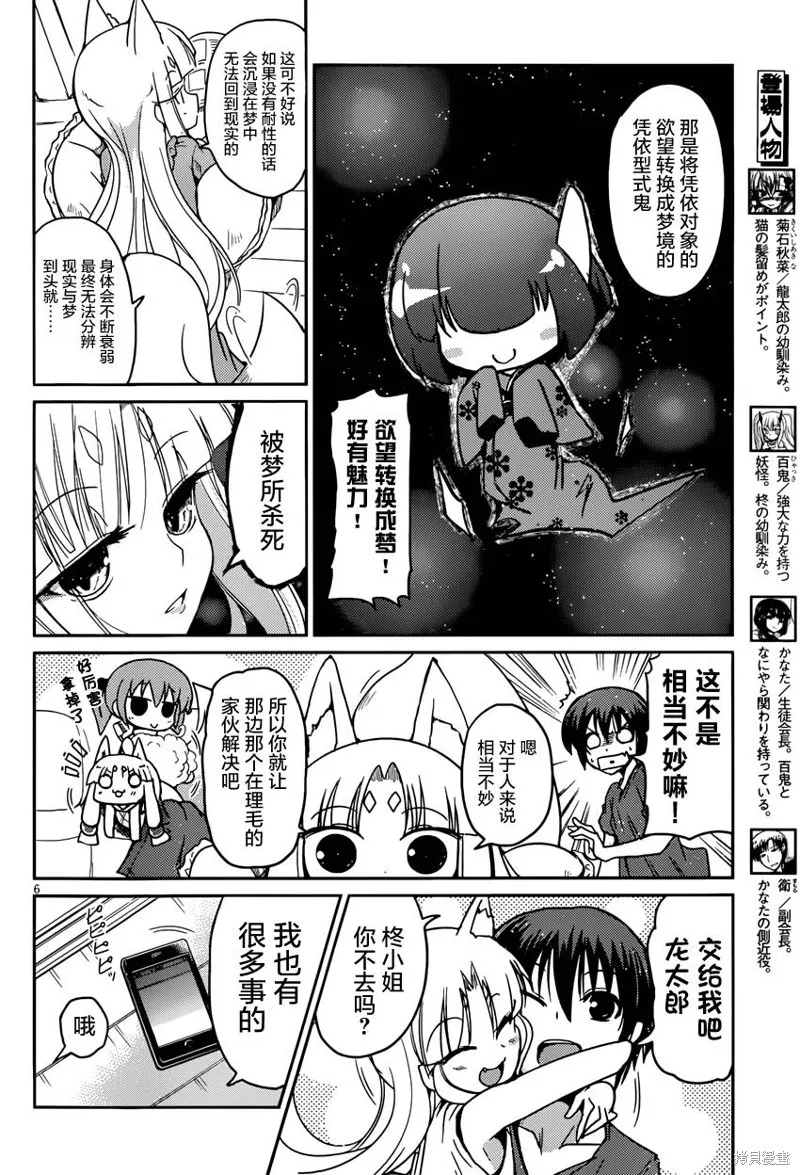 天降妖狐,第09话,第6张