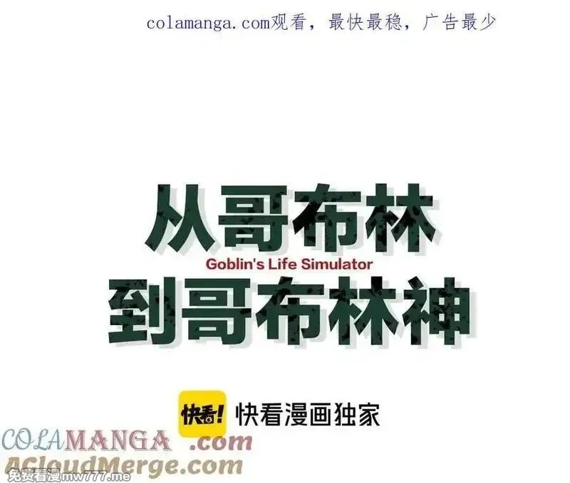 从哥布林到哥布林神,第54话 盟友相助,第1张