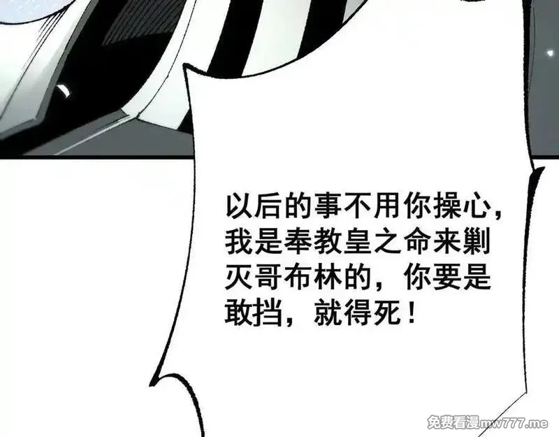 从哥布林到哥布林神,第54话 盟友相助,第110张