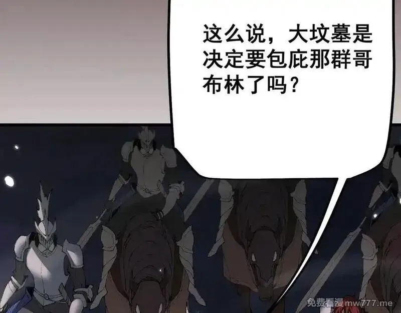 从哥布林到哥布林神,第54话 盟友相助,第126张