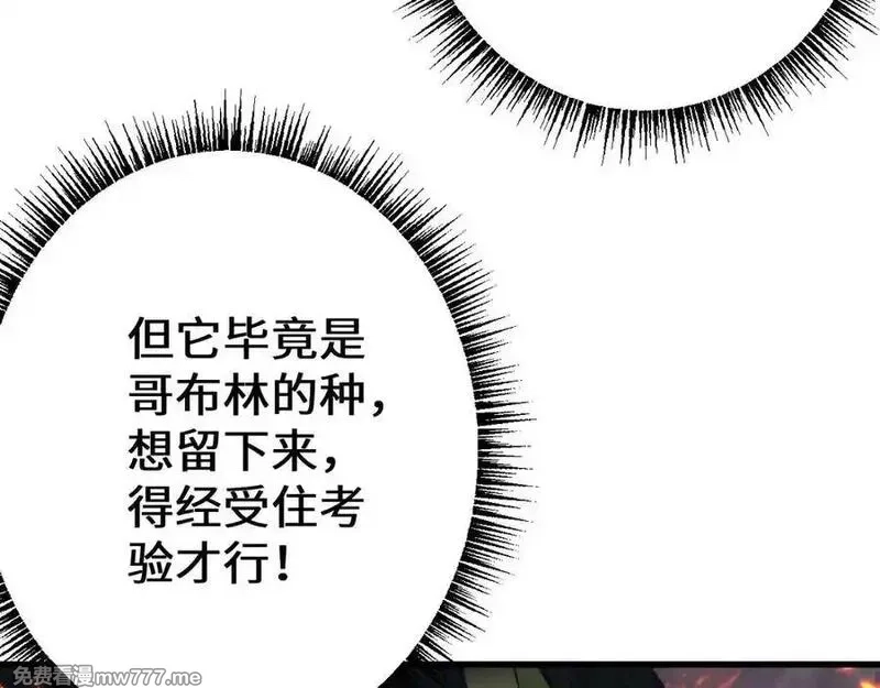 从哥布林到哥布林神,第35话 蓄势待发,第140张