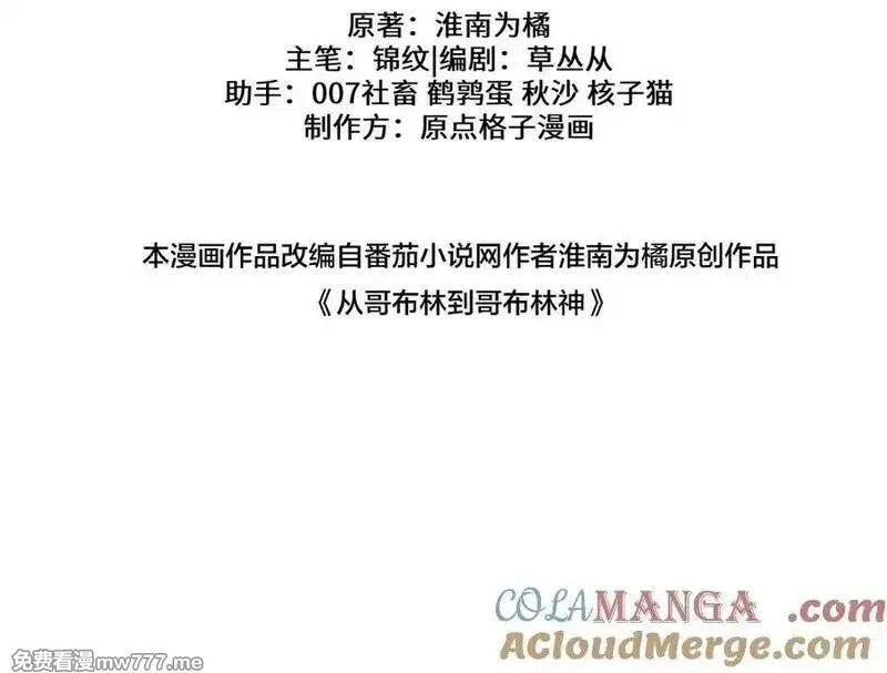 从哥布林到哥布林神,第35话 蓄势待发,第73张