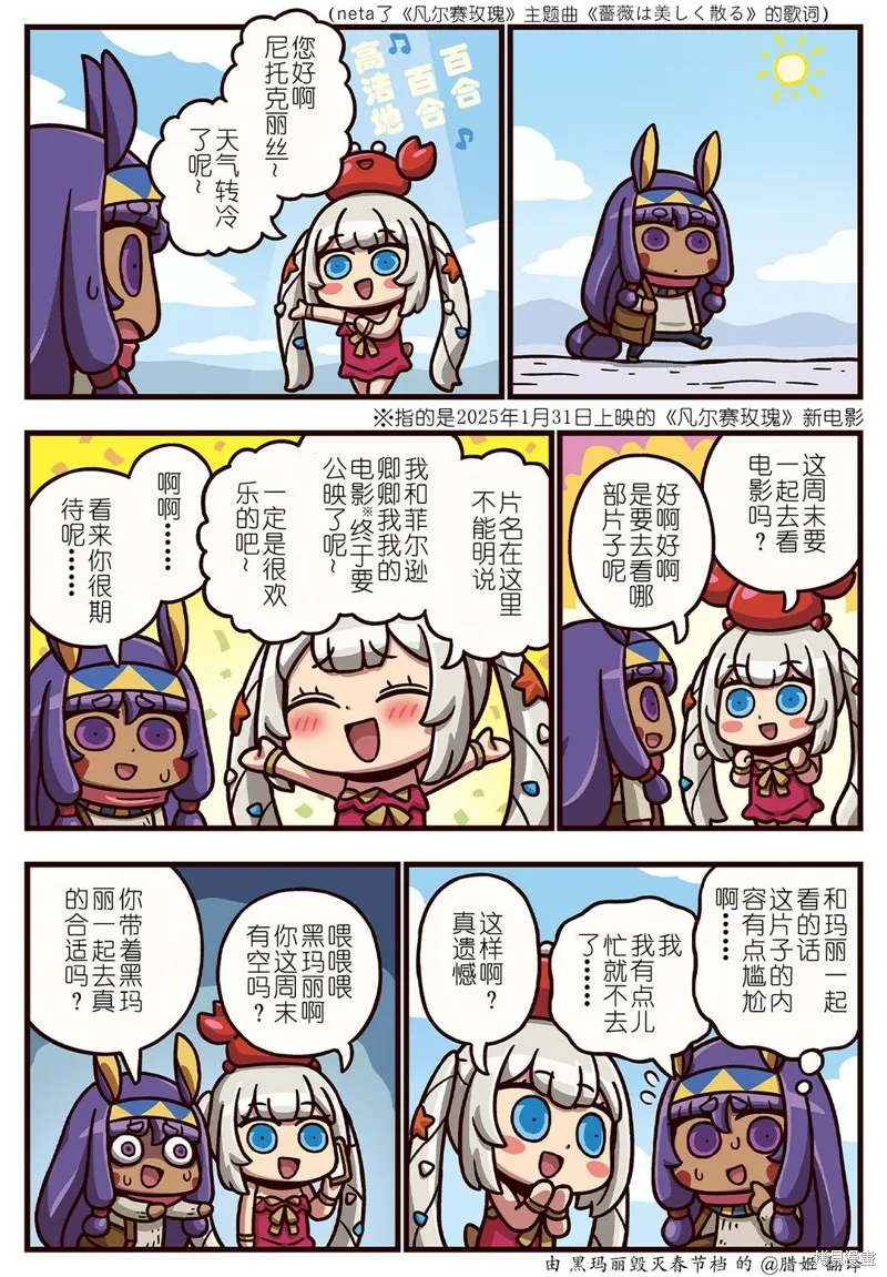 從漫畫瞭解FGO！,03部389话,第1张