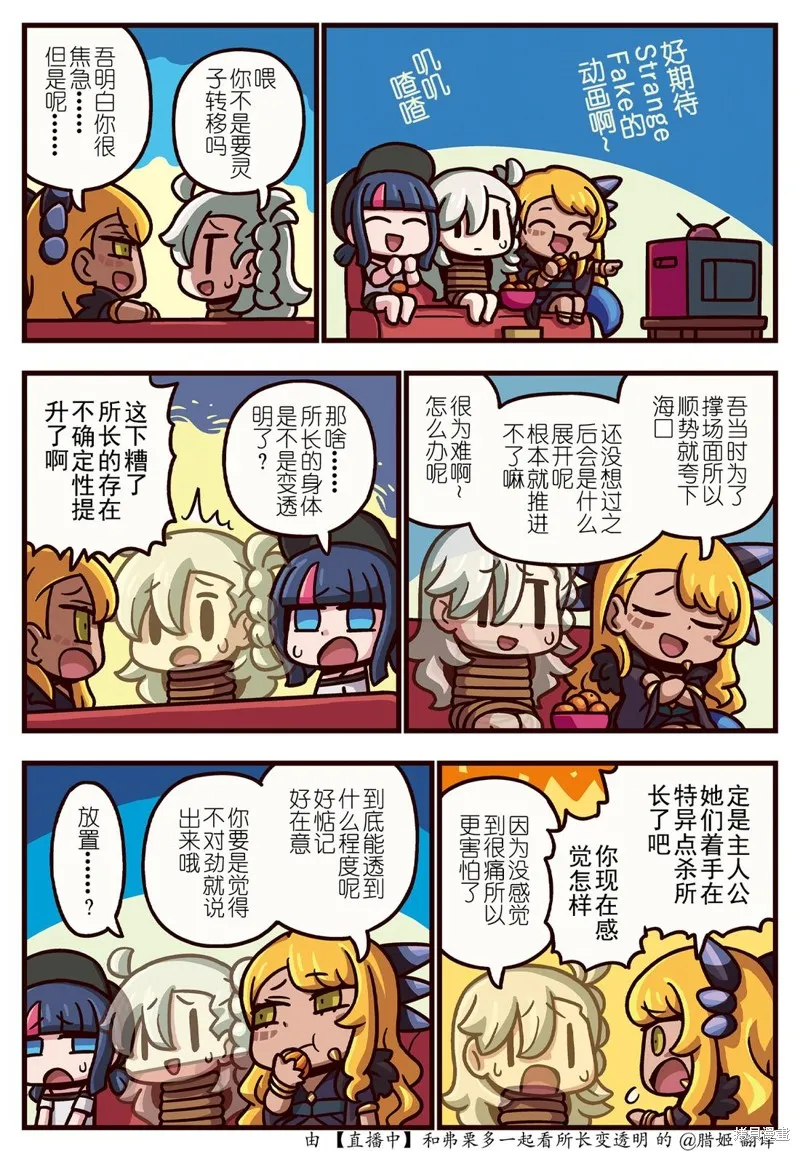 從漫畫瞭解FGO！,03部392话,第1张