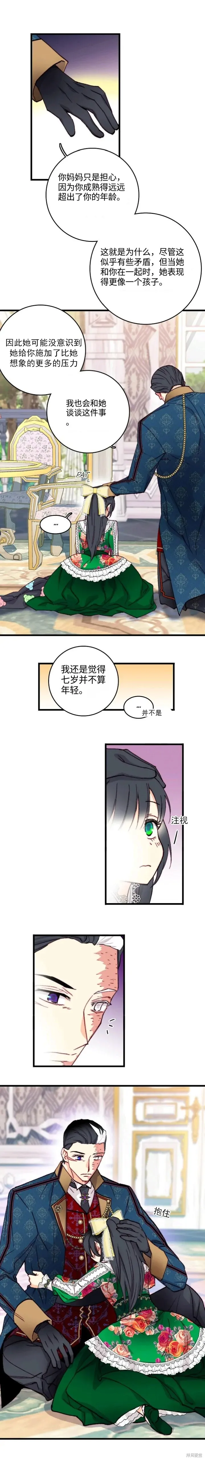 bring the love,第155话,第9张