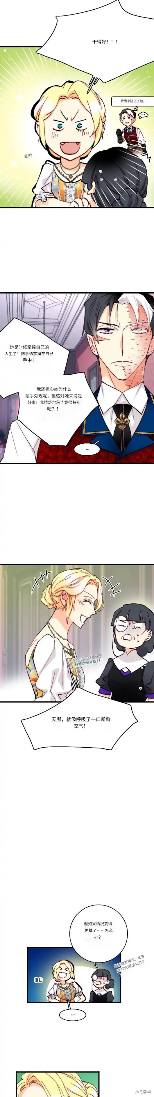 bring the love,第138话,第5张