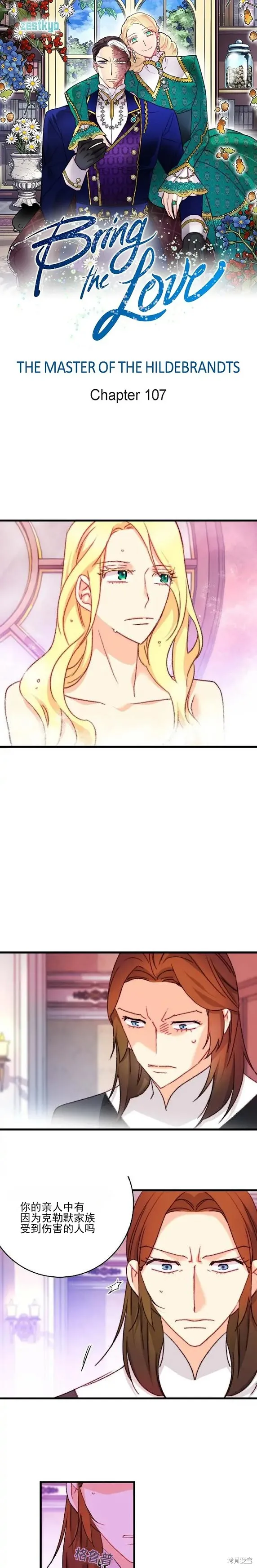 bring the love,第107话,第1张