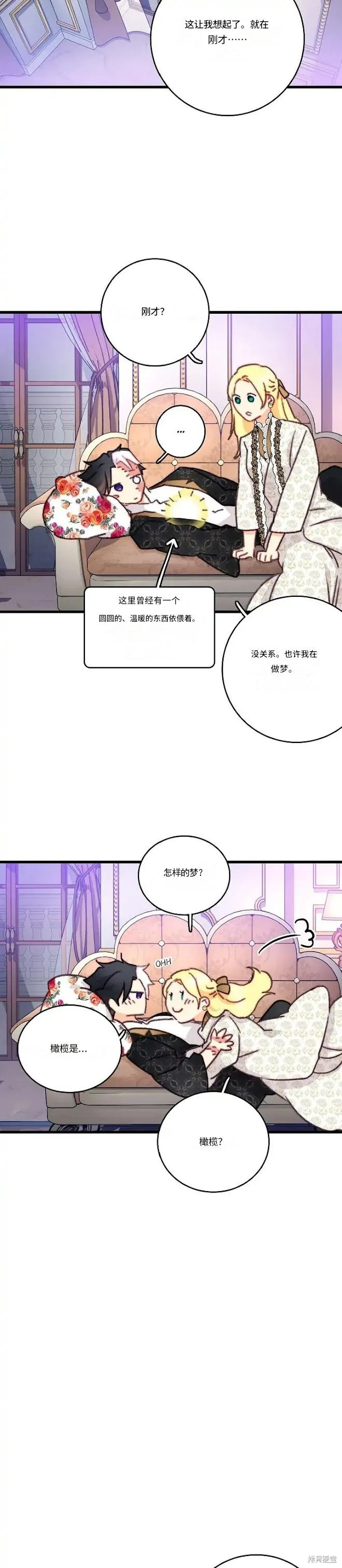 bring the love,第107话,第14张