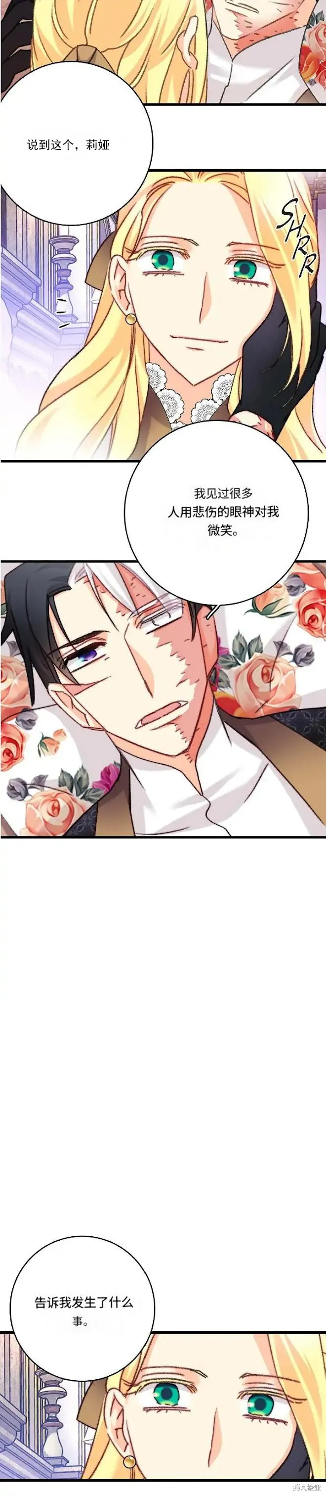 bring the love,第107话,第19张