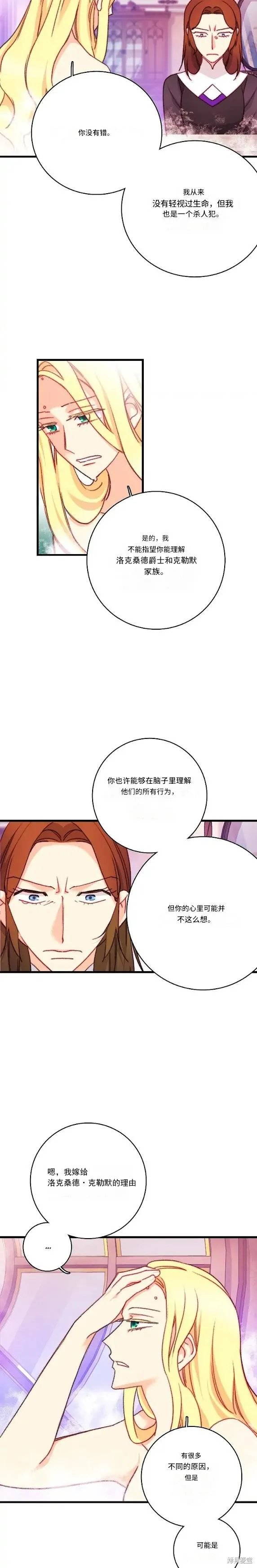 bring the love,第107话,第7张
