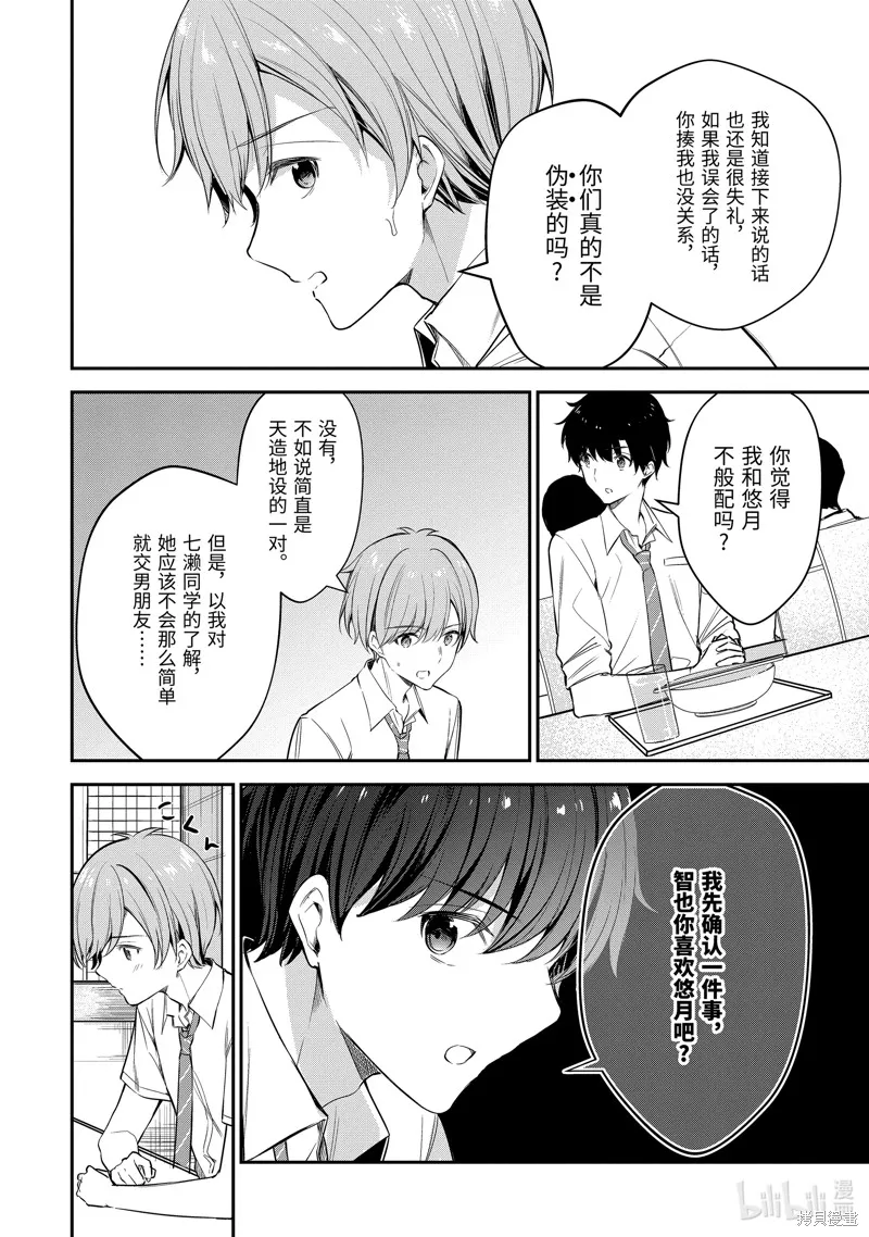 千岁君在波子汽水瓶中,第20话,第6张