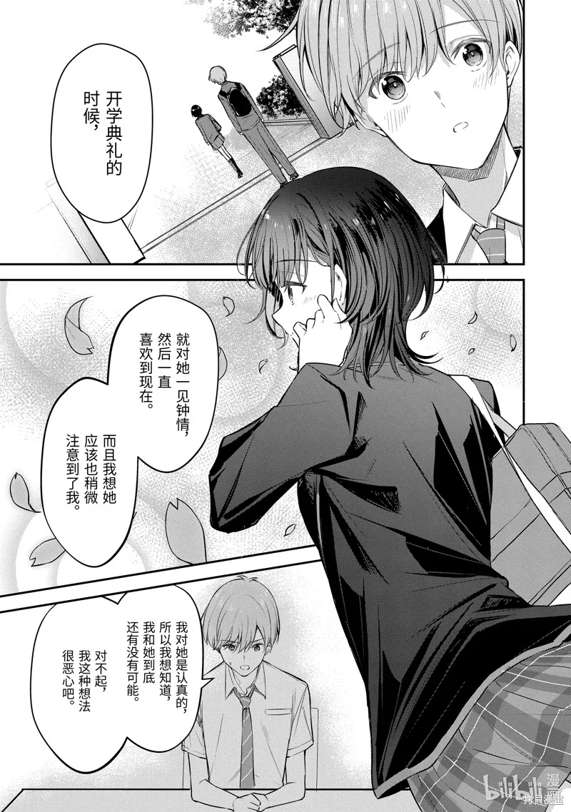 千岁君在波子汽水瓶中,第20话,第7张