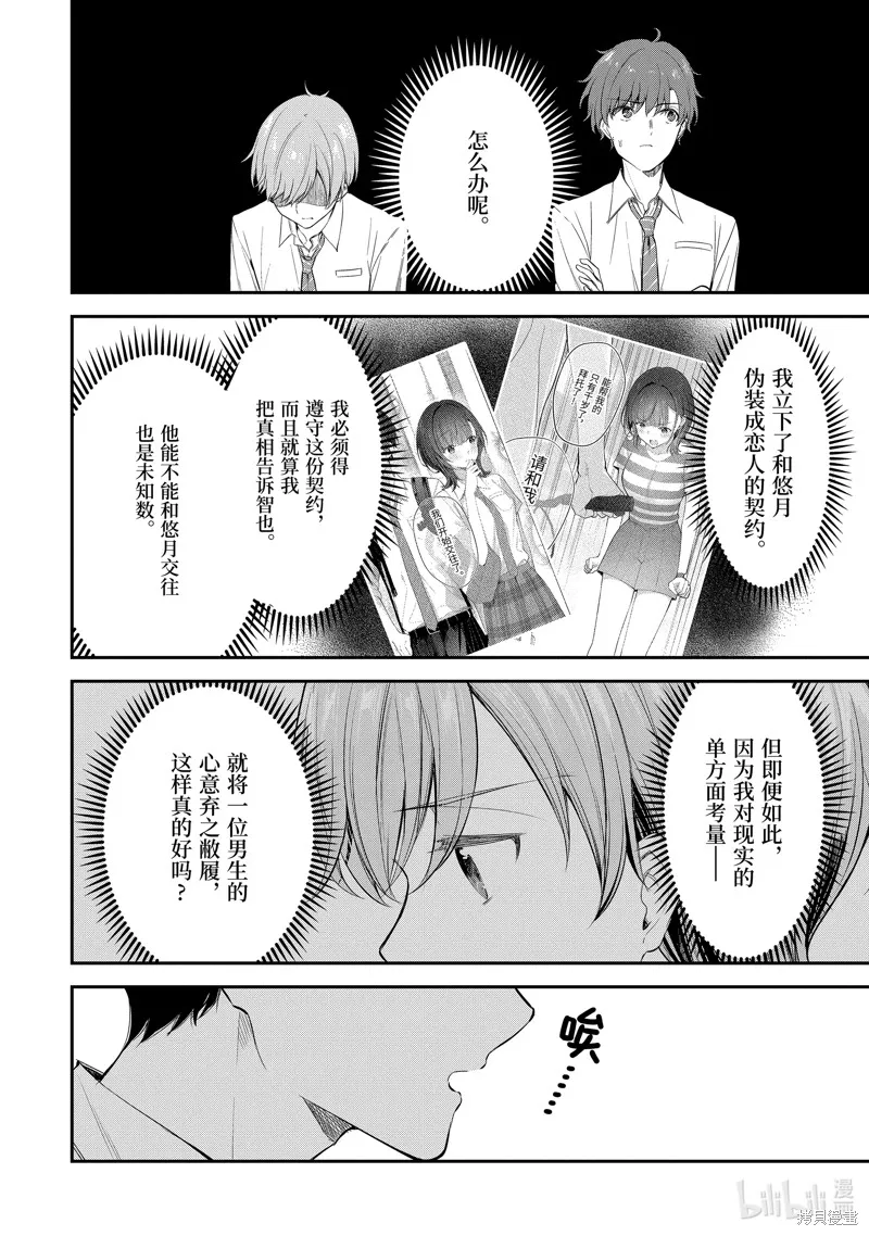 千岁君在波子汽水瓶中,第20话,第8张