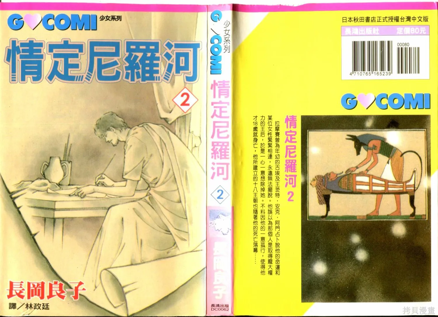 情定尼羅河,第02卷,第1张