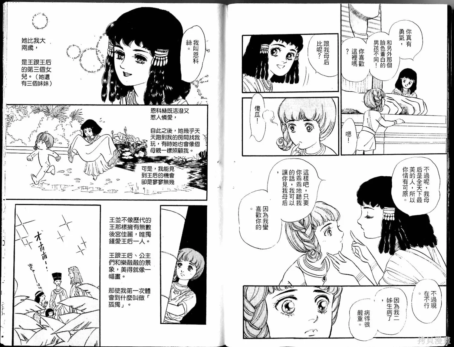 情定尼羅河,第02卷,第10张