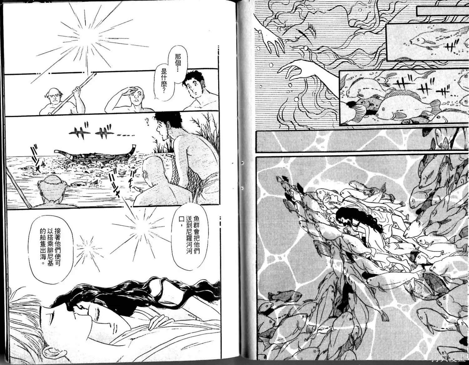 情定尼羅河,第02卷,第100张