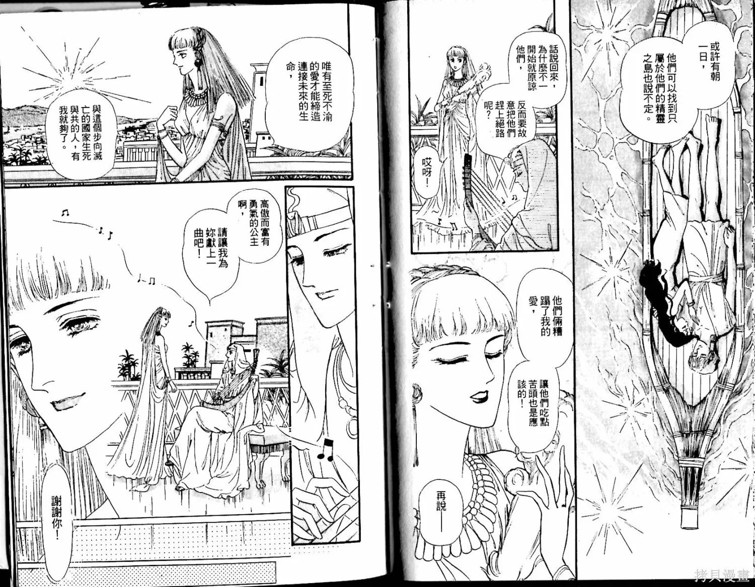 情定尼羅河,第02卷,第101张