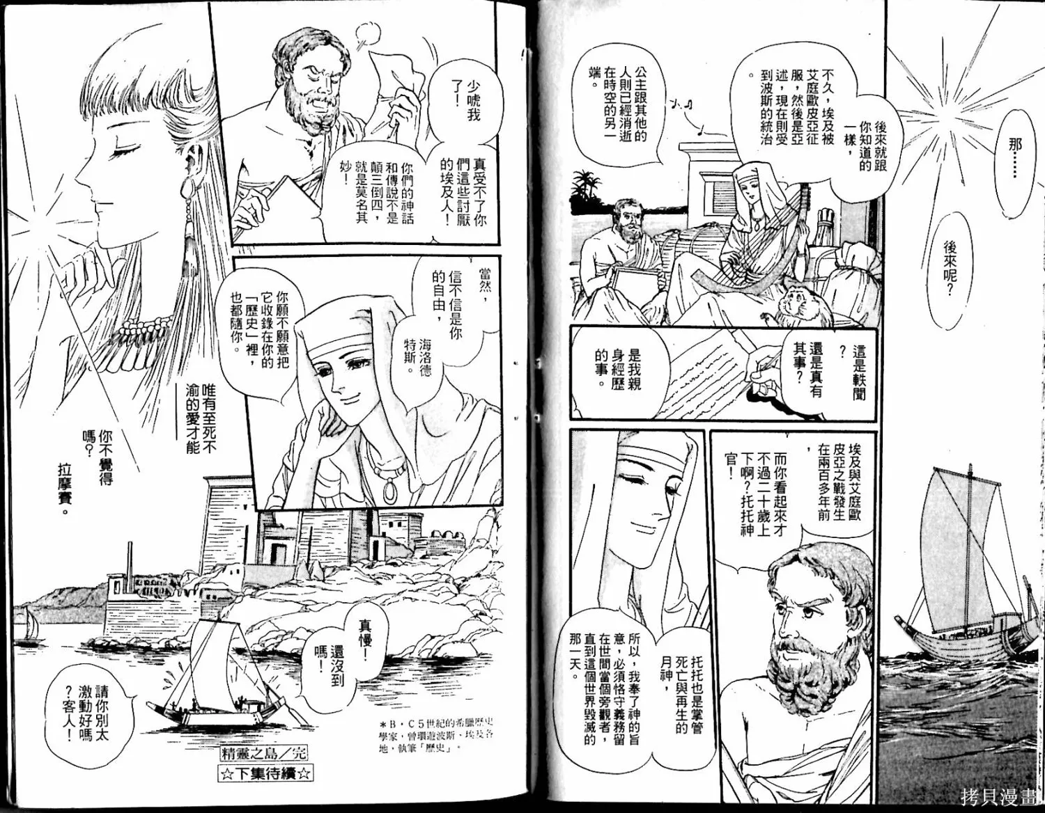 情定尼羅河,第02卷,第102张