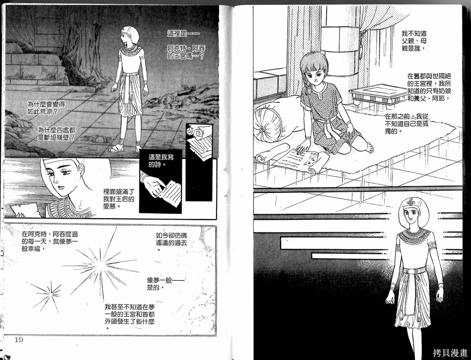 情定尼羅河,第02卷,第11张