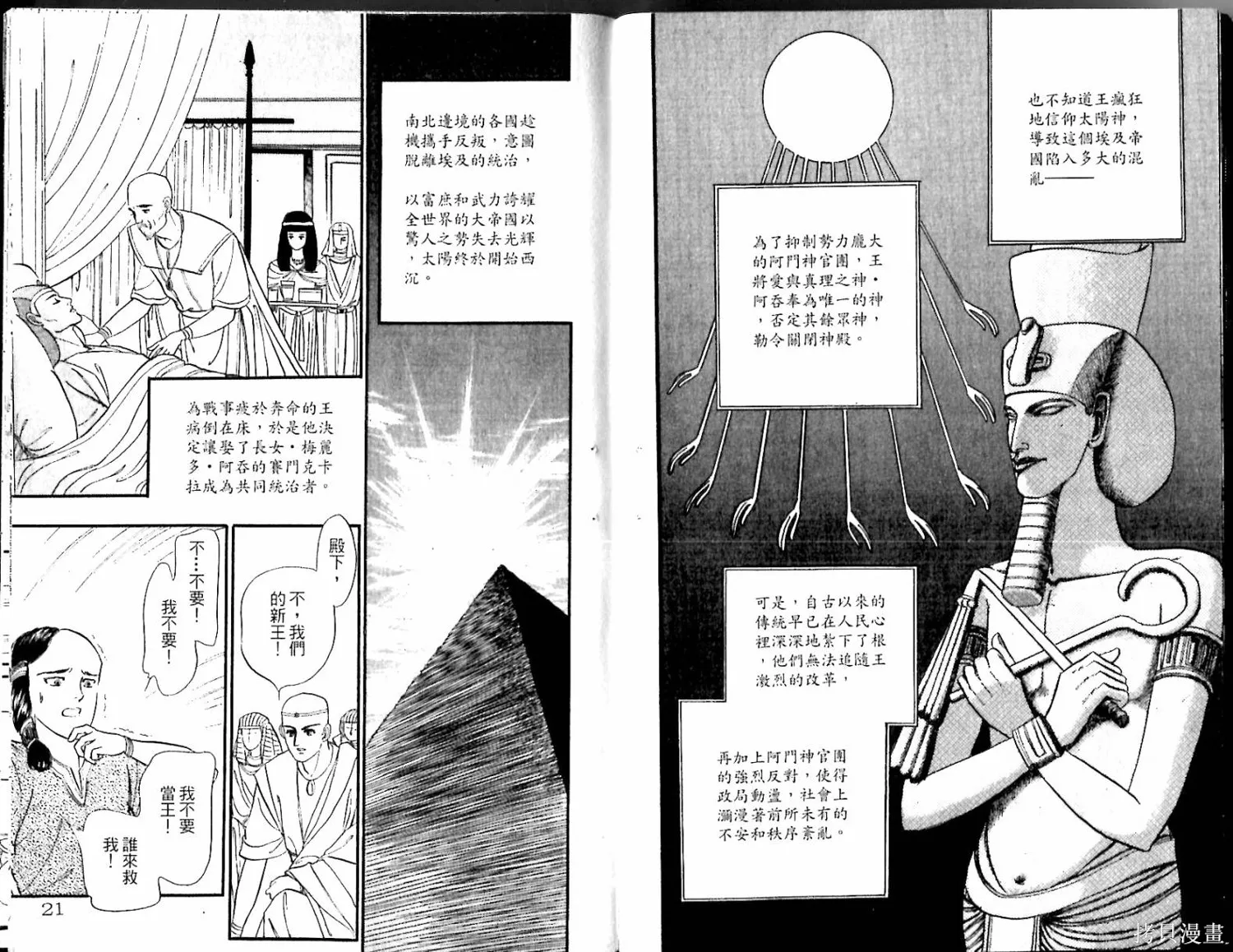 情定尼羅河,第02卷,第12张