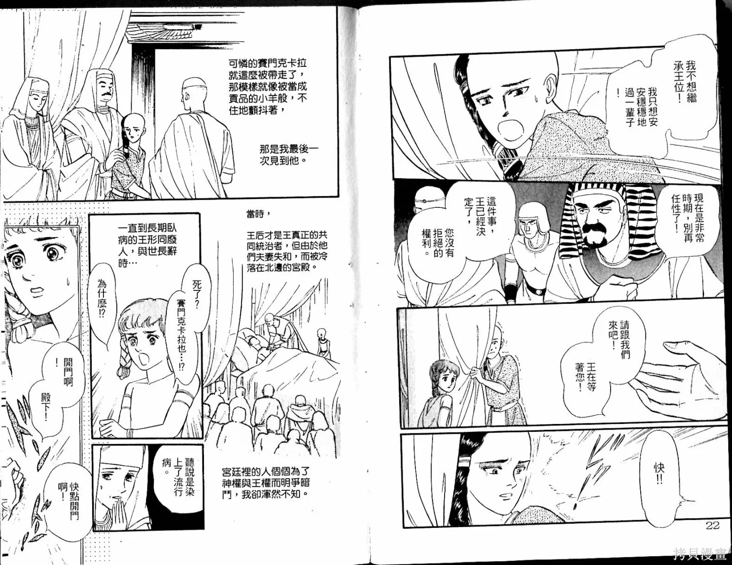情定尼羅河,第02卷,第13张