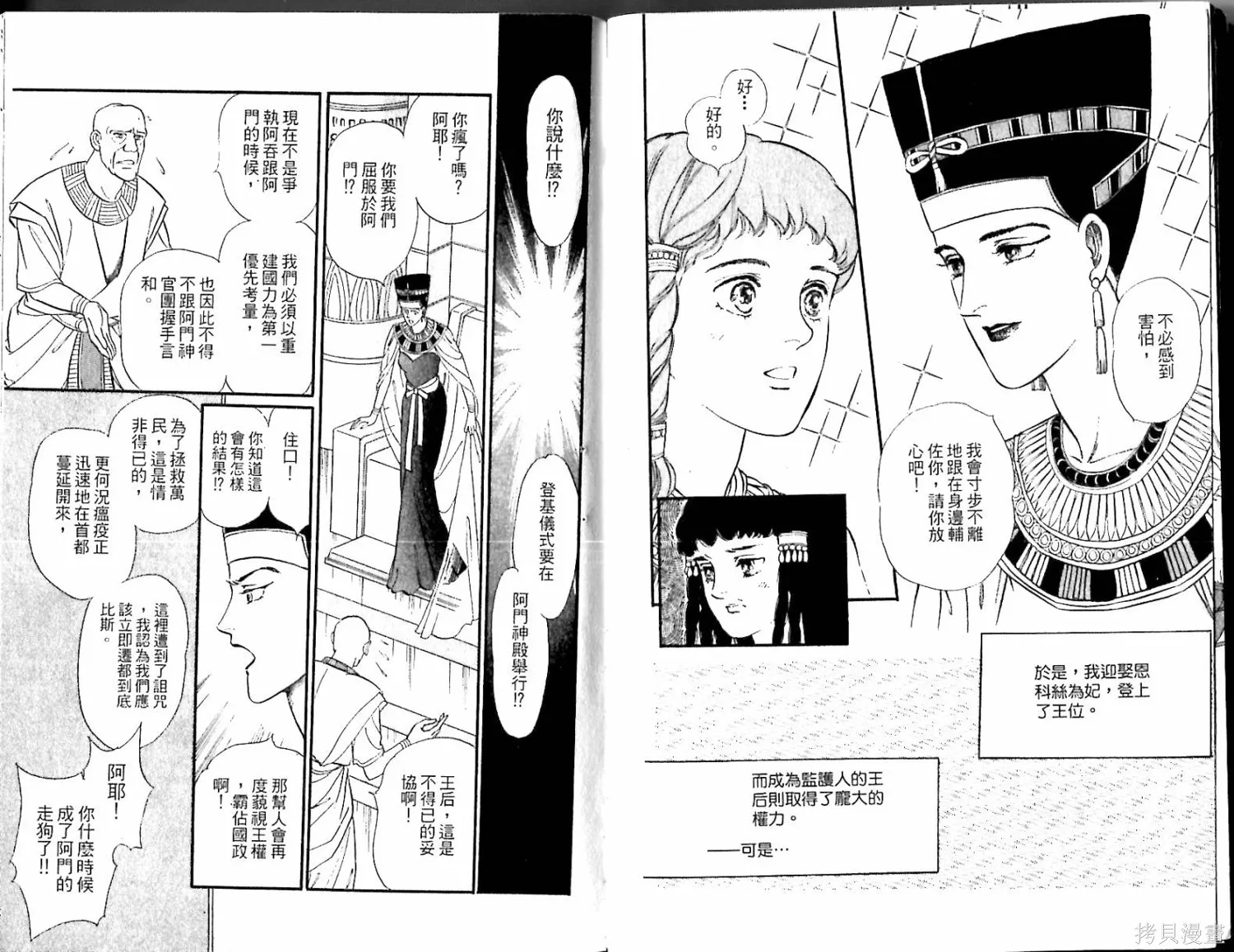 情定尼羅河,第02卷,第15张