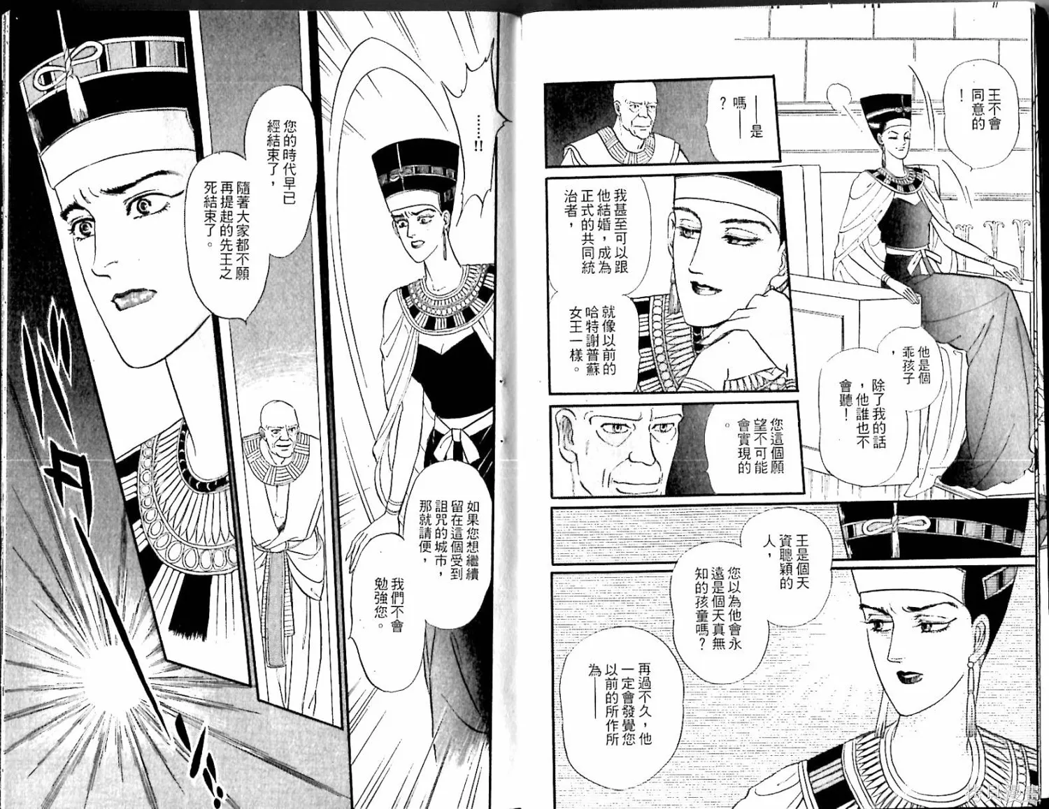情定尼羅河,第02卷,第16张