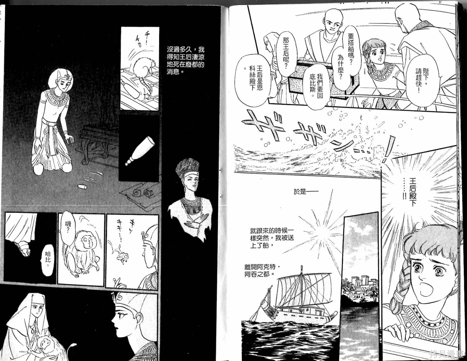 情定尼羅河,第02卷,第17张