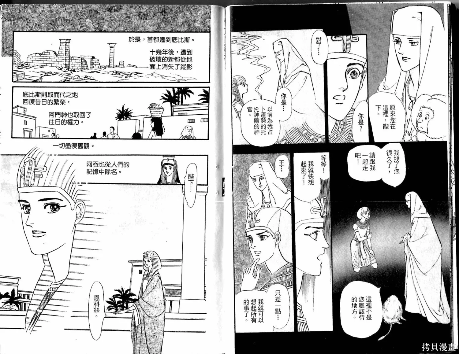 情定尼羅河,第02卷,第18张