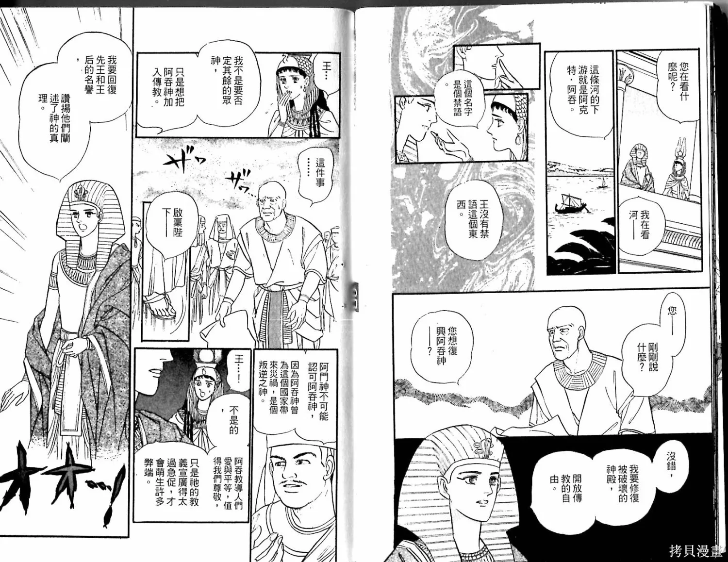 情定尼羅河,第02卷,第19张