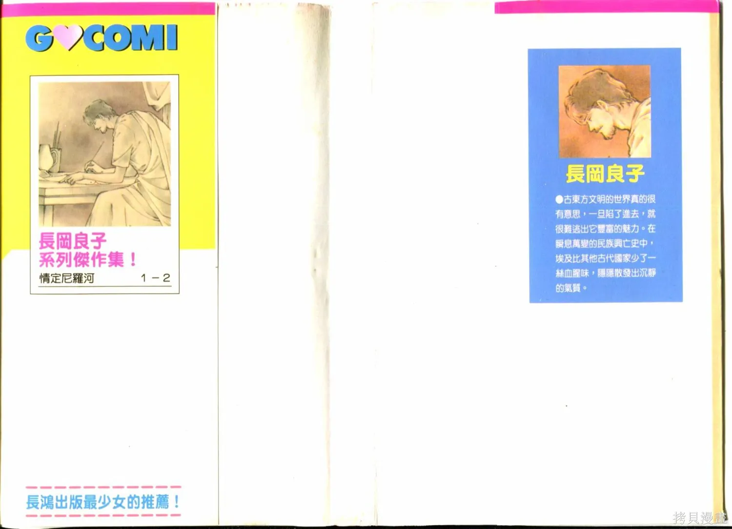 情定尼羅河,第02卷,第2张