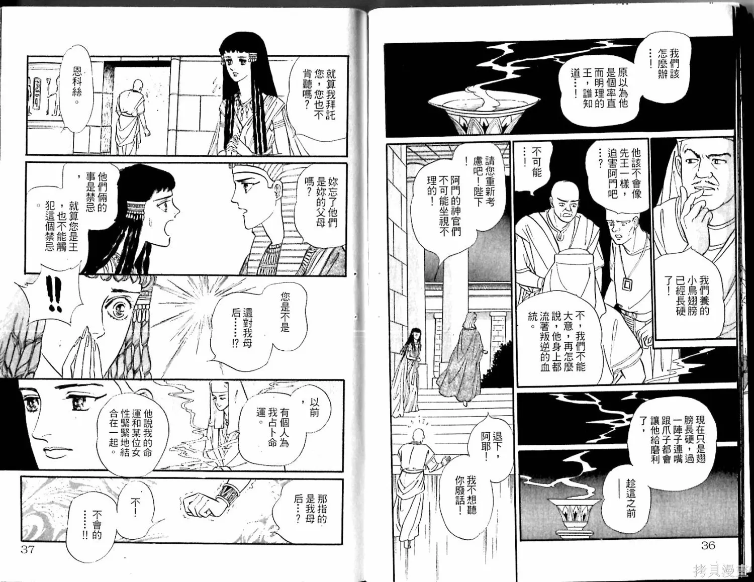 情定尼羅河,第02卷,第20张