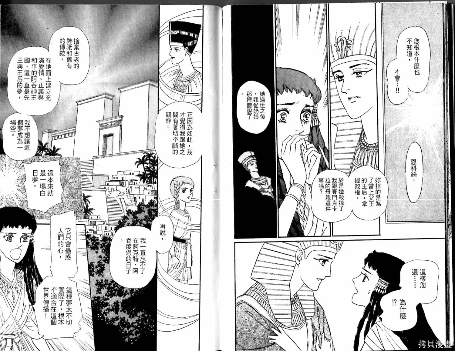 情定尼羅河,第02卷,第21张
