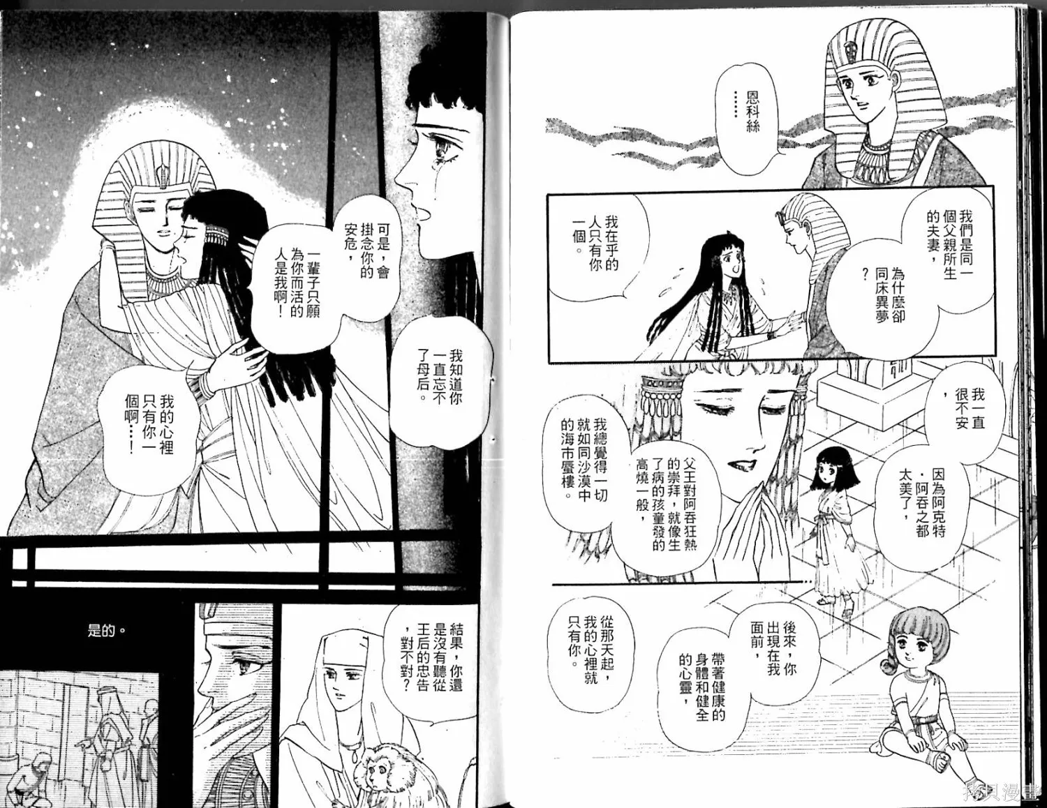 情定尼羅河,第02卷,第22张