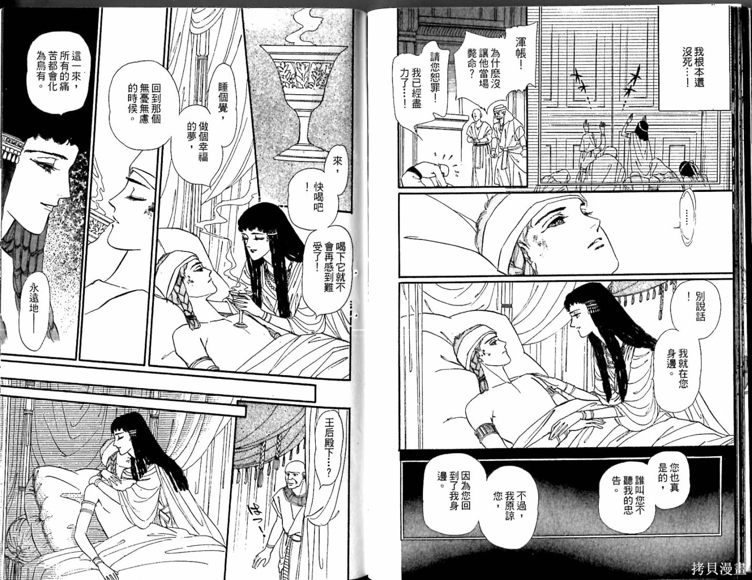 情定尼羅河,第02卷,第25张