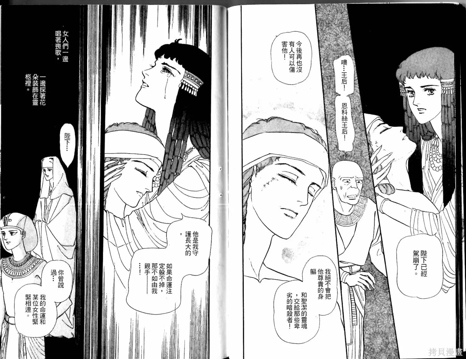 情定尼羅河,第02卷,第26张
