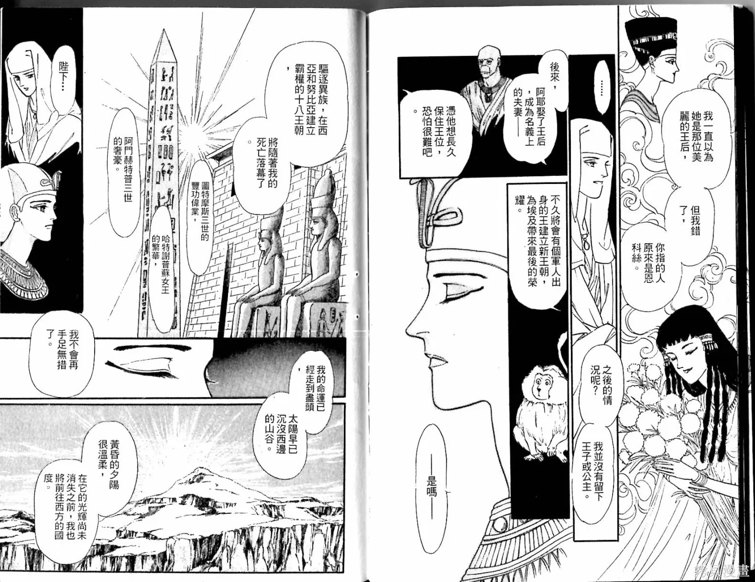 情定尼羅河,第02卷,第27张