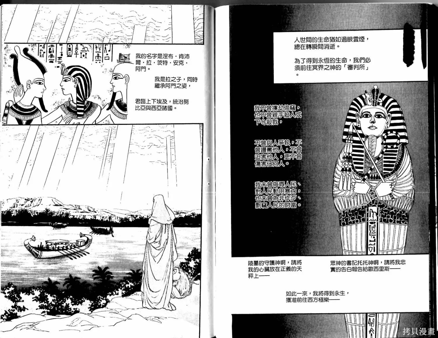 情定尼羅河,第02卷,第28张