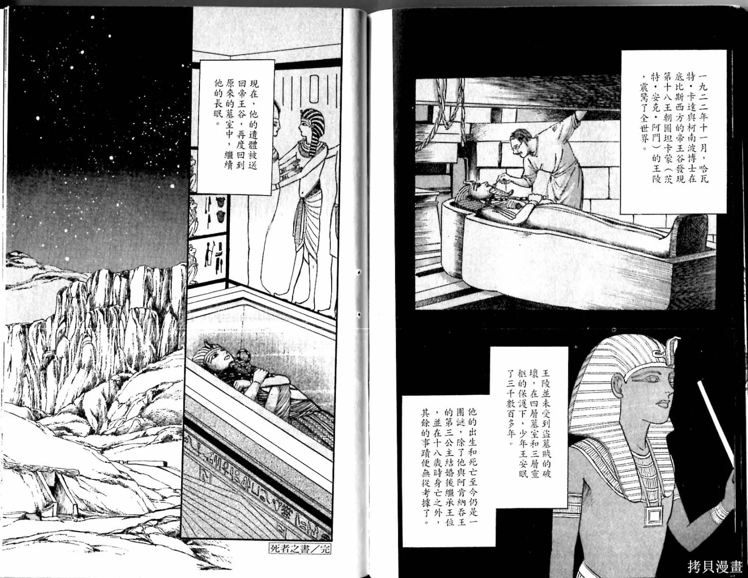 情定尼羅河,第02卷,第29张