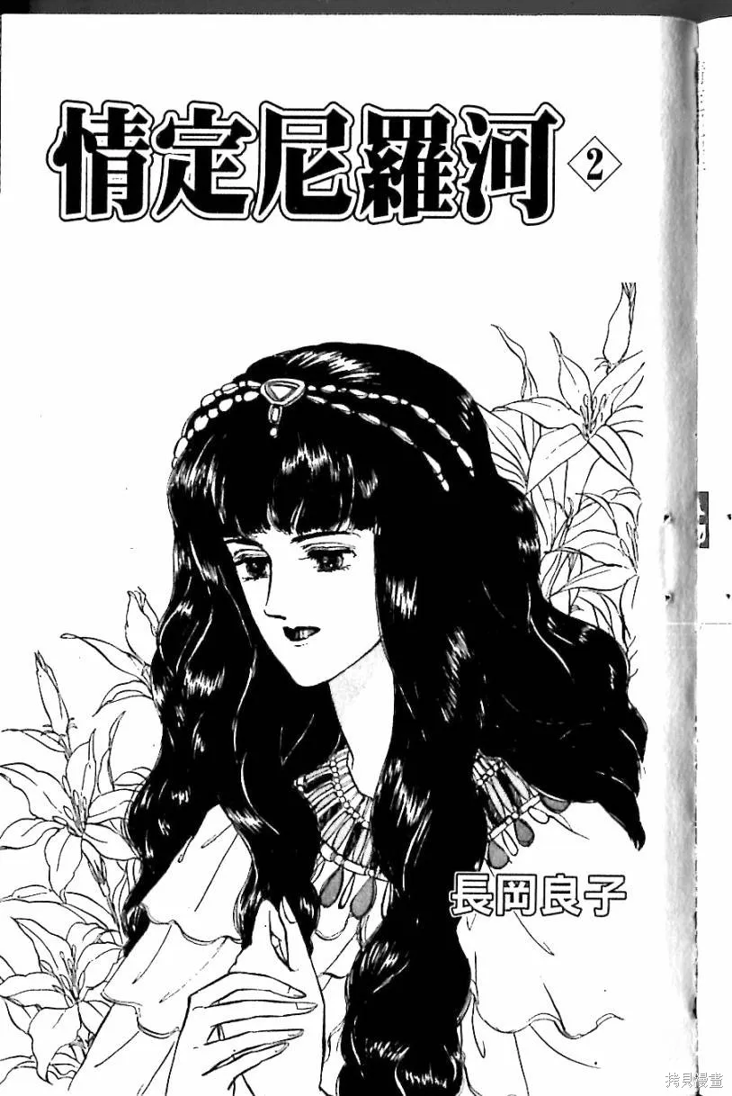 情定尼羅河,第02卷,第3张