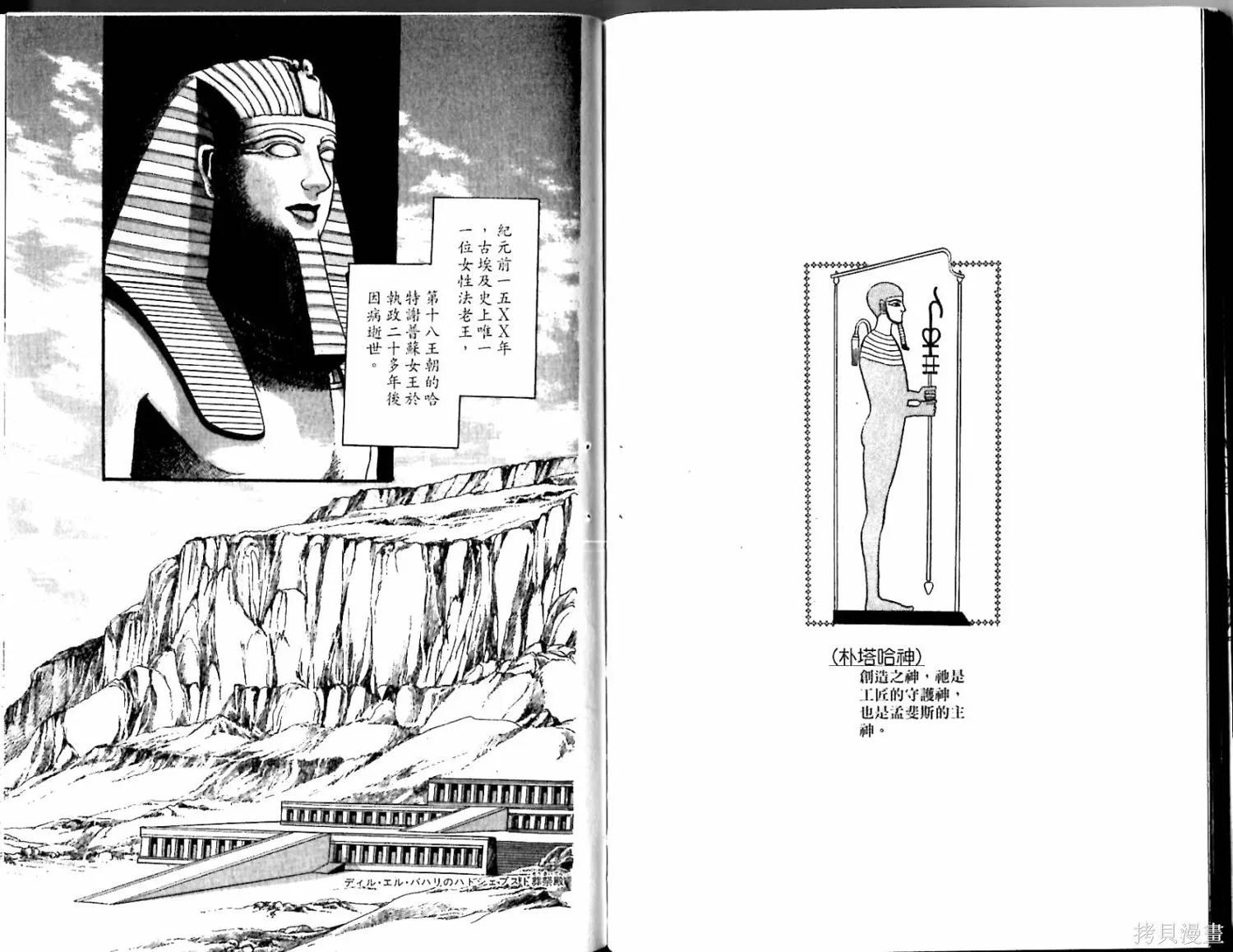 情定尼羅河,第02卷,第31张