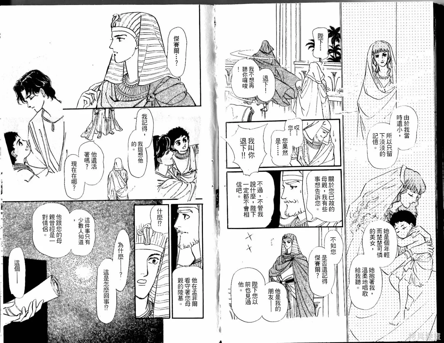 情定尼羅河,第02卷,第34张