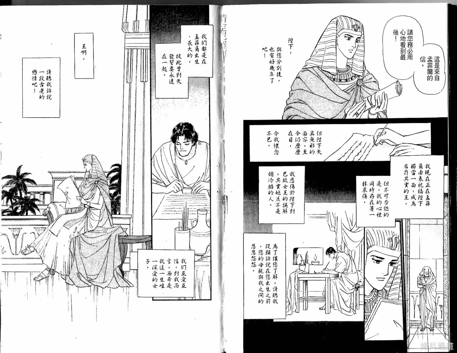 情定尼羅河,第02卷,第35张