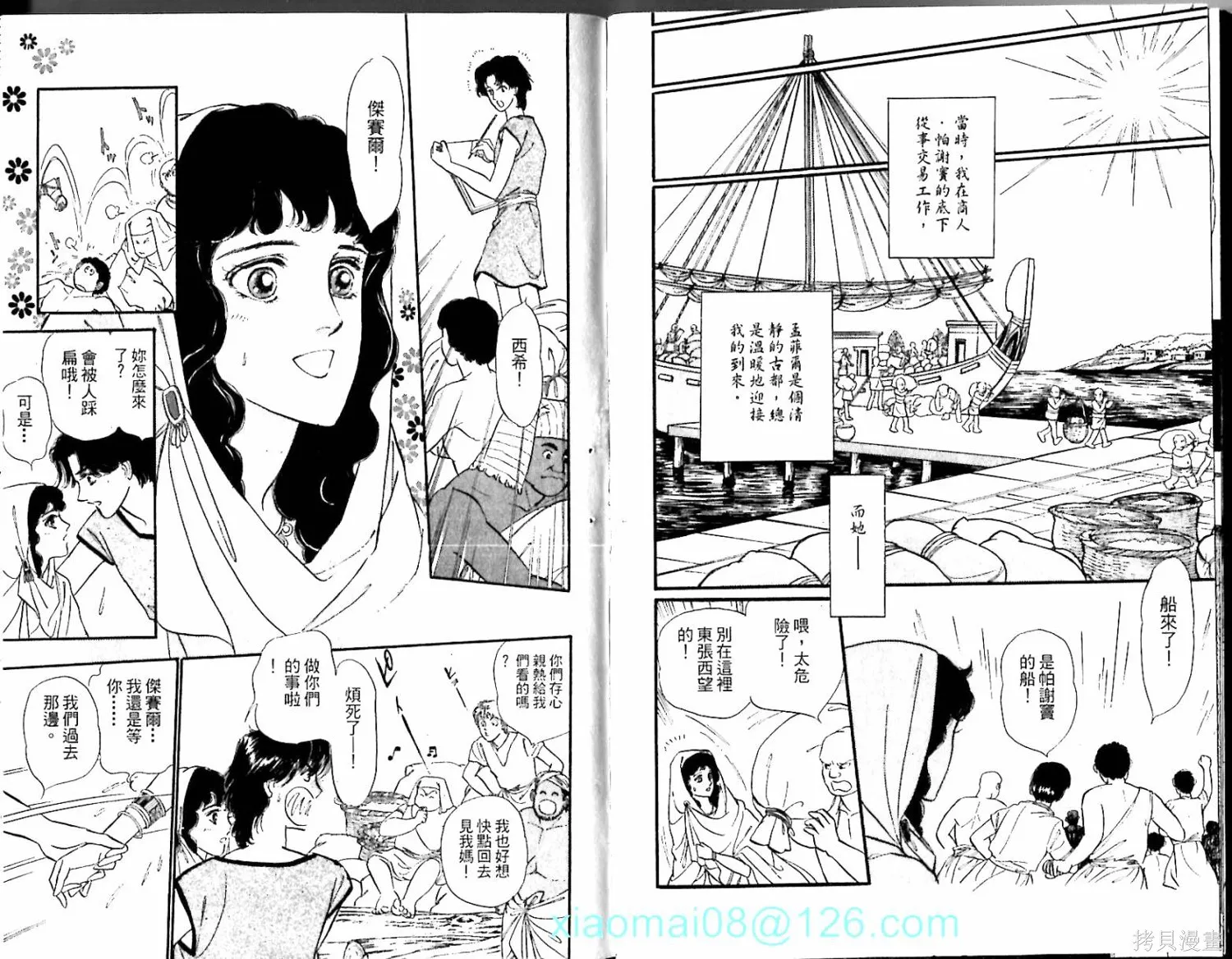 情定尼羅河,第02卷,第36张