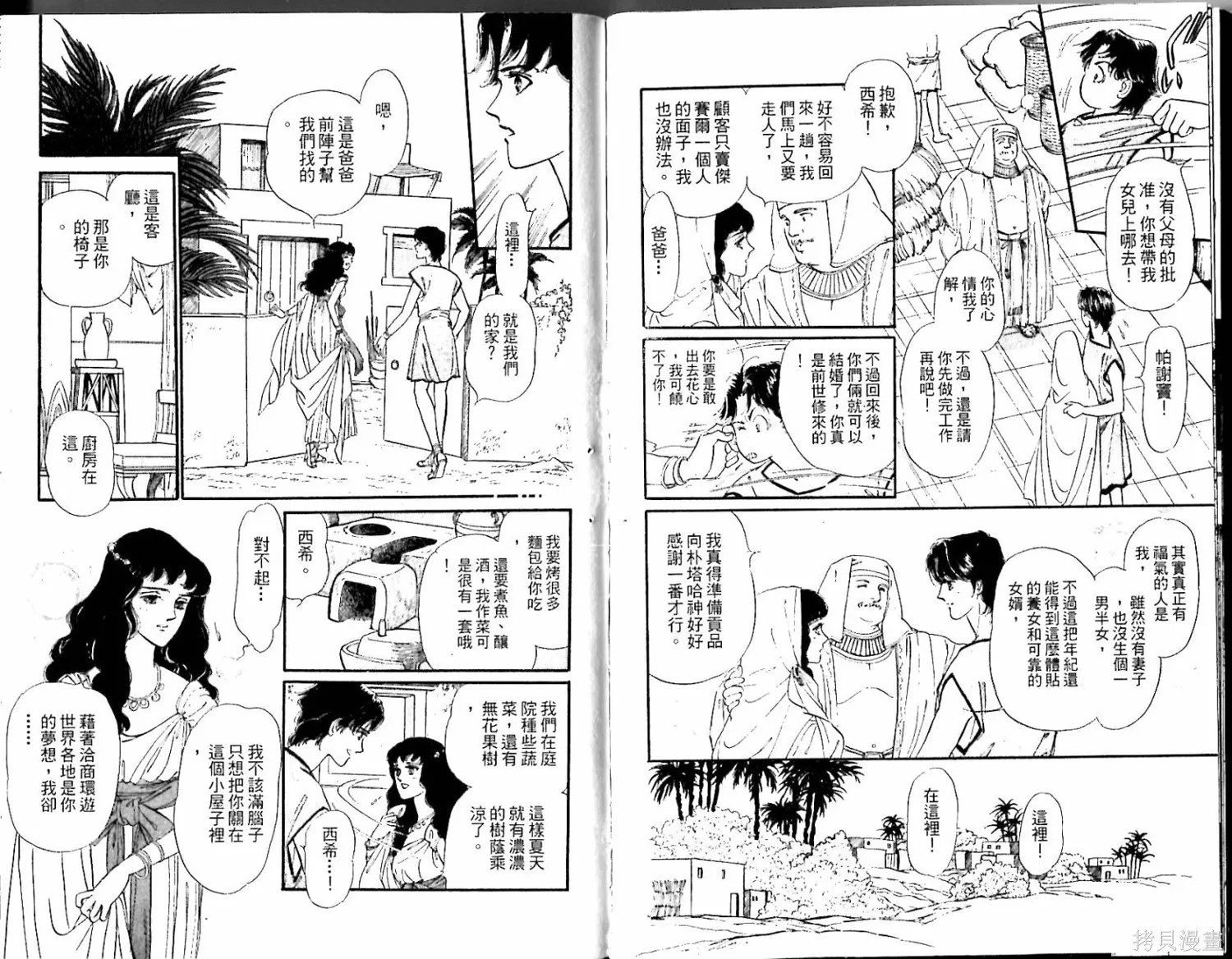 情定尼羅河,第02卷,第37张